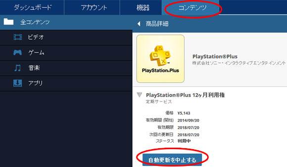 PSN201611serviceoff