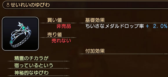 せいれいのゆびわ
