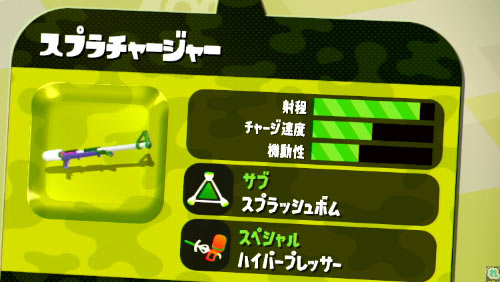 spla2_splatcharger