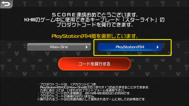 kingdomhearts3_starlight7