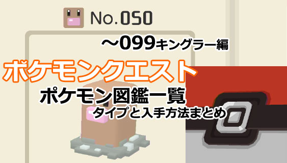 pokemonquest_zukan2