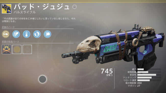 destiny2exotic_028badjuju2アウレリアヌスの布告