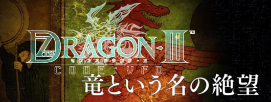 3ds セブンスドラゴン3 予約開始 豪華予約特典付きで予約スタート セブンスドラゴン Code Vfd ゲームれぼりゅー速報 3ds セブンスドラゴン3 予約開始 豪華予約特典付きで予約スタート セブンスドラゴン Code Vfd ゲームれぼりゅー速報