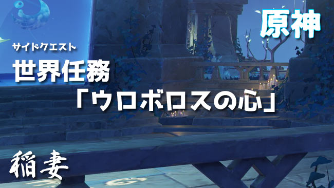 genshin-v24-quest10-0