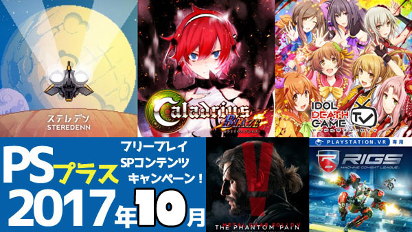 201710psn_japan