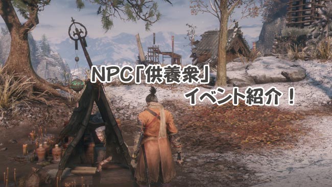 sekiro_npc_bakutiku