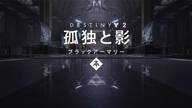 destiny2_1219_ro3_4