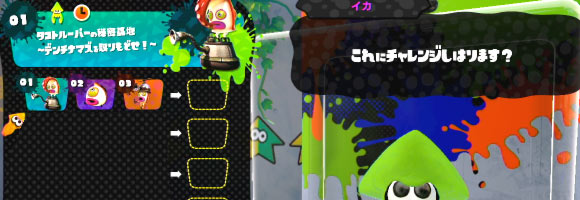 スプラトゥーン攻略 イカ編エリア1 タコトルーパーの秘密基地 から最初のボス攻略 アミーボ Amiibo チャレンジ パワードマスク Splatoonwiiu ゲームれぼりゅー速報 スプラトゥーン攻略 イカ編エリア1 タコトルーパーの秘密基地 から最初のボス攻略 アミーボ Amiibo チャレンジ パワードマスク Splatoonwiiu ゲームれぼりゅー速報