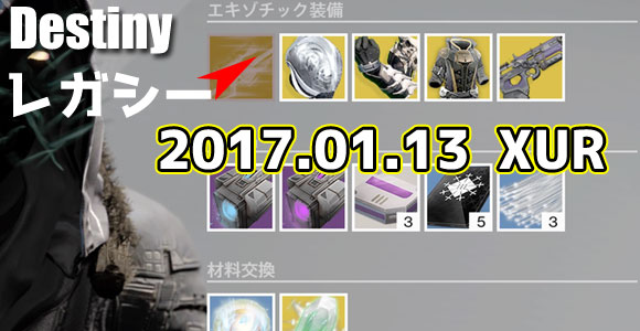 Destiny_20170113