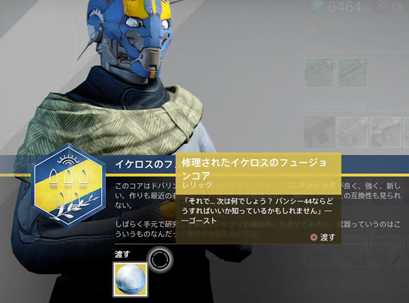 デスティニー イケロスのフュージョンコア修理 部品集め 新エキゾチック前提クエスト Destiny ゲームれぼりゅー速報