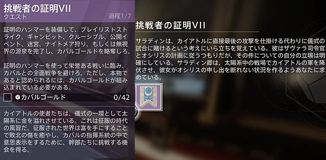 destiny2-season13-quest9-5
