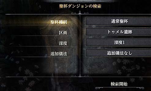 ブラッドボーン攻略 聖杯ダンジョン一覧と報酬について Bloodborneps4 ゲームれぼりゅー速報