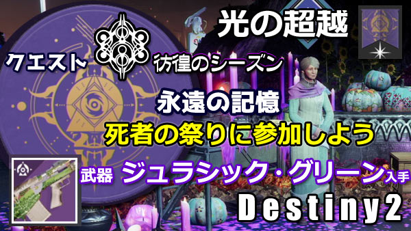 destiny2festivallost21-q1-0