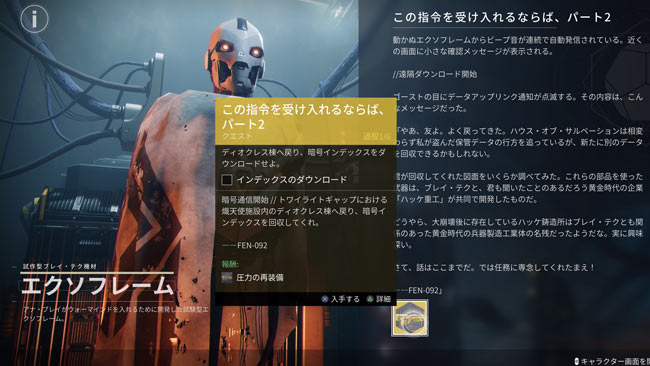 destiny2-s19-squest6-3