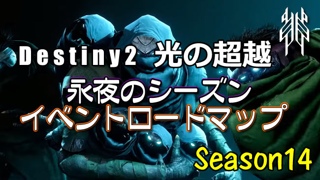 destiny2-s14-2021-0512