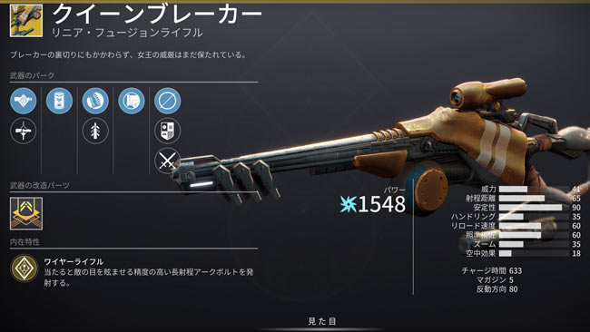 d2exotic_218queenbreaker6