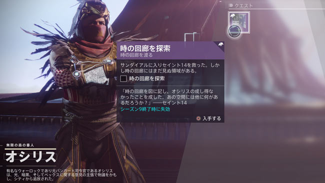 destiny-quest-tokino