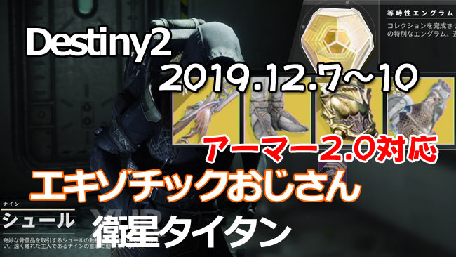 DESTINY2-20191207-1210