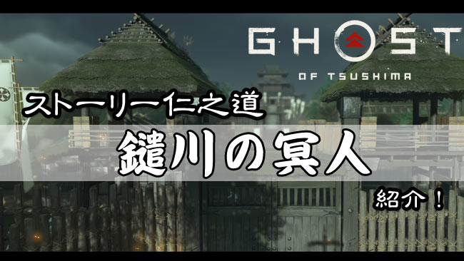 ghost-of-tsushima-story14