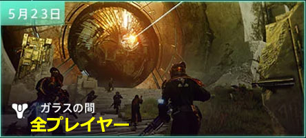 destiny2-s14-2021-road5-23