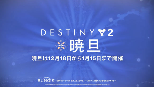 destiny2-dawning2019-11