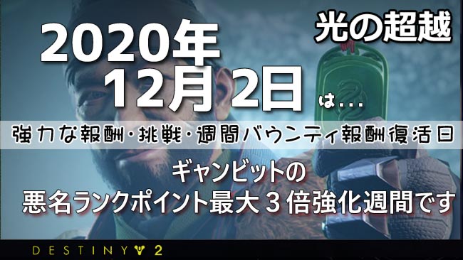 destiny2-2020-01125-1