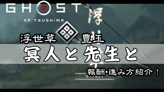 ghostof-tsushima-kusa-41