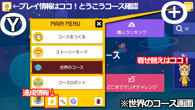 Switchマリオメーカー2攻略 達成情報一覧紹介 条件と貰えるもの紹介 着せ替え アイテム追加解除 ゲームれぼりゅー速報