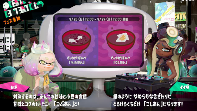 スプラトゥーン2 ゲーム内フェス告知中 9月23日 日 15時より どっちが好み つぶあん Vs こしあん お月見フェス開催 Splatoon2 ゲームれぼりゅー速報