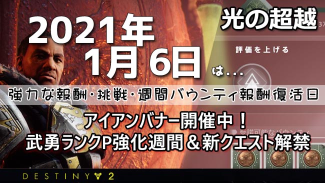 destiny2-2021-01-06-0