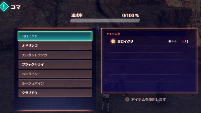 xeno3_quest6-1