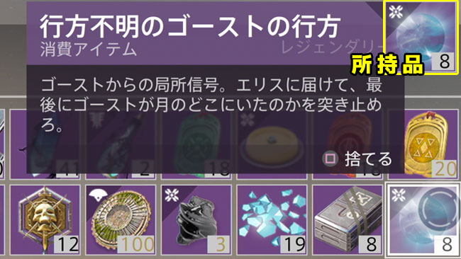 デスティニー2攻略 エリスの失われたデッドゴーストクエスト一覧 ゴーストの居場所紹介 行方不明のゴーストの行方入手方法と報酬 月回収 影の砦 Destiny2 ゲームれぼりゅー速報 デスティニー2攻略 エリスの失われたデッドゴーストクエスト一覧 ゴーストの居場所紹介 行方不明のゴーストの行方入手方法と報酬 月回収 影の砦 Destiny2 ゲームれぼりゅー速報
