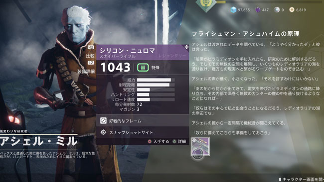 destiny2-2020-0909-17