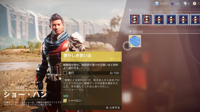 destiny2-newlight-quest1-5