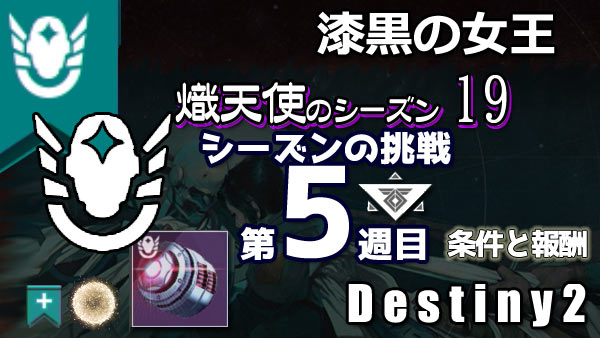 destiny2-s19-pass5