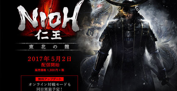 Nioh 仁王5月2日に有料追加dlc第一弾 東北の龍 配信決定 関が原の戦いの後日譚 新しい武器や妖怪 守護霊など追加 無料アップデートで対戦も可能に Ps4 ゲームれぼりゅー速報 Nioh 仁王5月2日に有料追加dlc第一弾 東北の龍 配信決定 関が原の戦いの後日譚 新しい武器や妖怪 守護霊など追加 無料アップデートで対戦も可能に Ps4 ゲームれぼりゅー速報