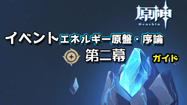 genshin-202105energy-2-2-0