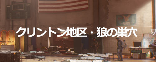 clinton_wolfhouse