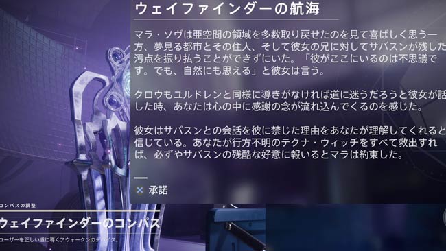 destiny2-s15-quest10-7