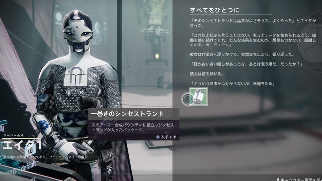 デスティニー2攻略 クエスト すべてをひとつに 紹介 進み方 アーマー合成 進行バグ あり Destiny2 光の超越 ゲームれぼりゅー速報