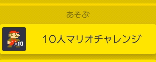 Wiiu スーパーマリオメーカー 10人マリオ のワールド紹介 Supermariomaker ゲームれぼりゅー速報