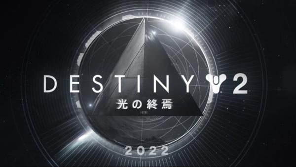 destiny2-2022-1