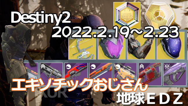 destiny2-s15-XUR-0219-0