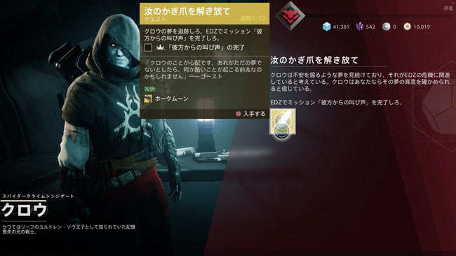 デスティニー2攻略 クエスト 汝のかぎ爪を解き放て 進み方紹介 エキゾチック武器 ホークムーン を入手しよう Destiny2 光 の超越 ゲームれぼりゅー速報 デスティニー2攻略 クエスト 汝のかぎ爪を解き放て 進み方紹介 エキゾチック武器 ホークムーン を入手しよう Destiny2 光 の超越 ゲームれぼりゅー速報