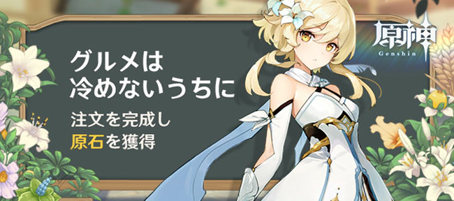 genshin-event2020-delivery1