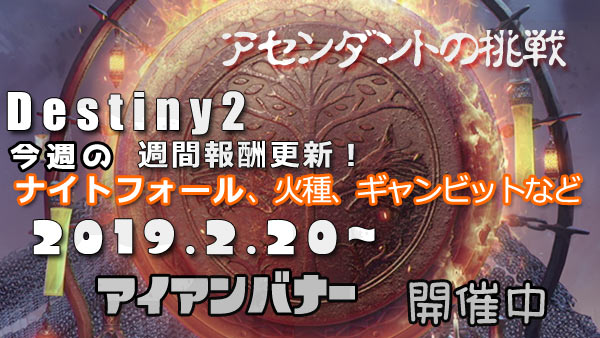 destiny2_20190220_ironbanne