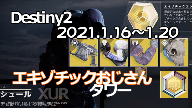 Destiny2 シュール