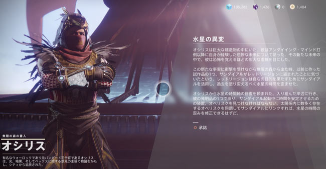 DESTINY2-season9-story1obe2