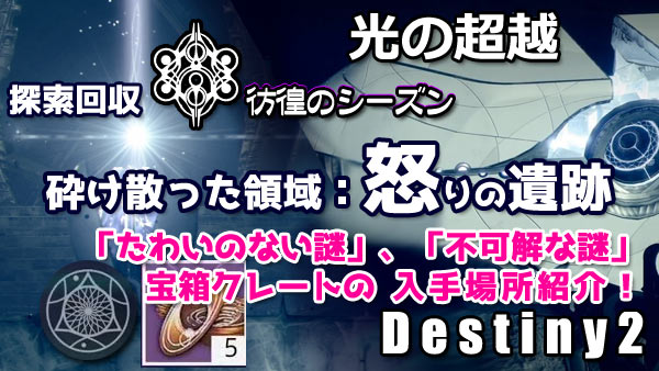 destiny2-s15-chest-tuki
