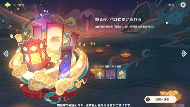 genshin-v24-event3-3